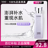 HABAG露潤澤柔膚水180ml 爽膚水化妝水 深層補(bǔ)水 七夕節(jié)禮物 180ml