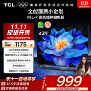 TCL電視 43V8L-F 43英寸 高色域 護(hù)眼 金屬全面屏 1GB+8GB大內(nèi)存 以舊換新 家電國家補(bǔ)貼