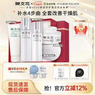樊文花（fawa）1號補水保濕精華水乳霜護膚套裝保濕護膚面部套裝送女生禮物 【熱銷(xiāo)4件套】潔面+精華液+乳+霜