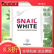SNAIL WHITESNAILWHITE直采蝸牛霜韓國(guó)玻尿酸蝸牛原液蠶絲面膜三層補(bǔ)水 30片