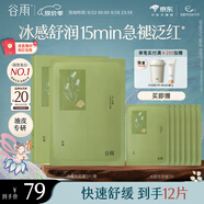 谷雨白千松露冰繃帶面膜5片/盒 冰潤舒緩細(xì)致毛孔貼片面膜化妝品