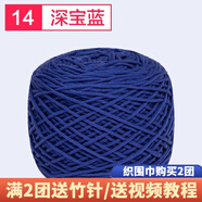織圍巾毛線(xiàn)團diy手工編織圍巾粗線(xiàn)8股情人棉毛線(xiàn)球自織圍脖毛衣送男女朋友 14深寶藍+運費險