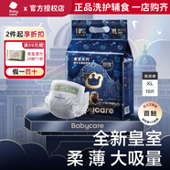 babycare紙尿褲尿布皇室獅子王國新生嬰兒BBC尿不濕air拉拉褲透氣試用裝 XL 18片 *1包紙尿褲