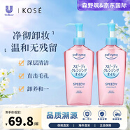 高絲（Kose）溫和卸妝油100/200ml 眼唇可用快速乳化溫和無(wú)殘留養膚級卸妝油 高絲卸妝油240ml【雙瓶裝】