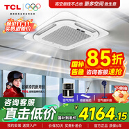 TCL中央空調(diào)5匹天花機(jī)變頻一級(jí)能效3匹嵌入式吸頂空調(diào) 一拖一天井機(jī)商鋪飯店辦公室廠房吊頂商用空調(diào) 3匹 二級(jí)能效 單冷變頻（220v）
