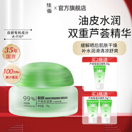 佳雪（CATHY）【官方正品】雅倩蘆薈保濕霜國貨補水保濕蘆薈膠保濕男士面霜護膚 中度