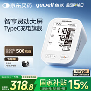 魚躍（Yuwell）大屏旗艦電子血壓計(jì)630AR醫(yī)用高精準(zhǔn)血壓儀家用老人一鍵測(cè)血壓