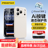 品勝【相機按鍵全包】適用iPhone17ProMax手機殼蘋(píng)果17ProMax保護套親膚柔性液態(tài)超薄全包軟殼保護套白