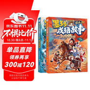 墨多多成語(yǔ)故事（全2冊）漫畫(huà)人物典故篇 動(dòng)物啟示篇 多多同學(xué)系列兒童歷史漫畫(huà)獨創(chuàng  )生活故事成語(yǔ)劇場(chǎng)