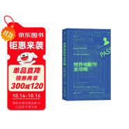 電影學(xué)院227 ：世界電影節(jié)全攻略