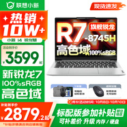 聯(lián)想小新14/小新Pro14 2025補貼可選 高性能超輕薄筆記本電腦 標壓銳龍版 學生游戲設(shè)計辦公本 R7 16G 1TB 高色域｜小新14 升級 防眩光護眼屏｜DC調(diào)光無閃爍
