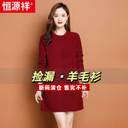 恒源祥鄂爾多斯市羊毛衫連衣裙女裝中長款毛衣遮屁股打底裙秋冬季配大衣 酒紅 M