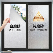 邦臣 磨砂玻璃膜貼紙窗戶(hù)透光不透明防窺遮光衛生間浴室隔斷防走光膜 帶膠加厚純磨砂（透光好） 40cm*1米(多件長(cháng)度連著(zhù)發(fā))