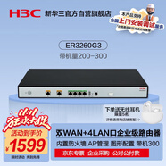 華三（H3C）ER3260G3 雙WAN+4LAN千兆有線高速路由器企業(yè)級 帶機(jī)量200-300 上網(wǎng)行為管理/無風(fēng)扇散熱/AP管理器