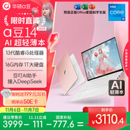 華碩a豆14 高顏值A(chǔ)I輕薄本 筆記本電腦(13代i5 16G 1T大硬盤 護眼屏 預(yù)裝office)國家補貼 辦公學(xué)生 粉