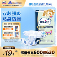 包大人基礎型紙尿褲XL9片（腰圍：90cm-140cm）老年人產(chǎn)婦尿不濕