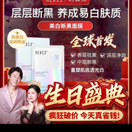 韓熙貞（HEXZE）雪肌無暇面膜,美白祛斑斷黑面膜《5片裝》新款 三盒【15片】2027年