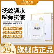 花月情膠原蛋白面膜 補水保濕去黃暗沉熬夜急救抗老男女士 【1盒裝】煥顏嫩膚 5片