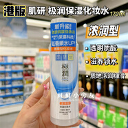 肌研香港購日本極潤氨基酸保濕潔面乳透明質(zhì)酸洗面奶溫和補(bǔ)水清潔 170ml 爽膚水【濃潤型】