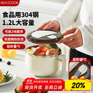 美廚（maxcook）304不銹鋼泡面碗 學(xué)生飯盒餐杯泡面杯1200ML 帶蓋 白色MCWA2011