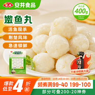 安井 活魚現(xiàn)殺嫩魚丸 400g 魚糜含量65% 火鍋食材麻辣燙關(guān)東煮丸料
