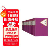 名著(zhù)名譯精選集（第七輯）精裝 套裝  17種21冊  魯濱孫漂流記 傲慢與偏見(jiàn) 簡(jiǎn)愛(ài) 霧都孤兒 呼嘯山莊