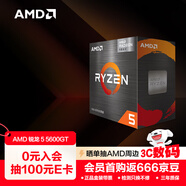AMD 銳龍5 5600GT處理器(r5) 6核12線程 加速頻率至高4.6GHz 含Radeon Graphics集顯