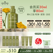 悅木之源（Origins）榆綠木提拉緊致溫和A肽精華30ml淡化細紋抗皺生日禮物效期26年6月