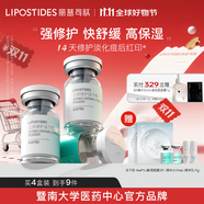 麗普司肽（lipostides）重組膠原蛋白凍干粉淡化痘后紅印修護(hù)精華 4盒（ 12對(duì) 共72ml）