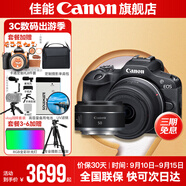 佳能r100 入門(mén)級(jí)微單相機(jī) 旅行家用學(xué)生vlog視頻 4k小巧便攜半畫(huà)幅 數(shù)碼相機(jī) R100套機(jī)+RF50 1.8【精選拍人像】 套餐一【基礎(chǔ)禮包限量升級(jí)128G佳能相機(jī)專(zhuān)用卡】