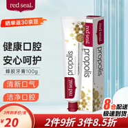 red seal紅印牙膏新西蘭進(jìn)口蜂膠牙膏小蘇打去黃男士煙漬牙膏準(zhǔn)媽媽可用 蜂膠牙膏100g【無氟兒童可用】