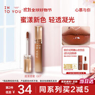 INTO YOU甜漾唇蜜水光唇釉保濕口紅節日禮物生日送女友G07清甜醬橘蜜