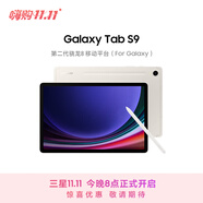 三星 Samsung【國家補貼】S9 11英寸平板電腦/AI智享學習辦公/驍龍8Gen2 8G+128GB 云霧金WIFI