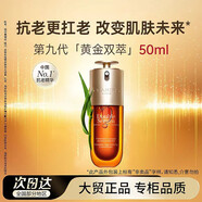 嬌韻詩(shī)（CLARINS）第九代黃金雙萃精華50ml經(jīng)典版修護2027年4月1日到期 印有非賣(mài)品