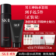 SK-II男士神仙水230ml+氨基酸洗面奶120g護膚品套裝sk2生日禮物skii