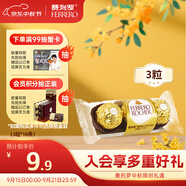費列羅 巧克力 3粒37.5g 榛果威化 休閑零食 伴手禮 中秋節禮物