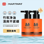 馬丁竹炭控油洗面奶 清爽祛油深層清潔男女潔面乳膏150ml*2