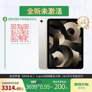 蘋(píng)果iPad Air5 10.9英寸平板電腦(256G WIFI版)星光色 全新原封海外版