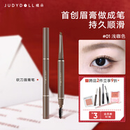 橘朵砍刀眉筆自然野生眉防水防汗持久不脫色順滑不結塊圣誕節禮物 【砍刀眉膏筆】#01淺咖色