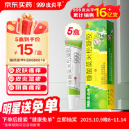5盒裝 999皮炎平 糠酸莫米松凝膠乳膏0.1%*10g 皮膚用藥 皮炎濕疹 皮膚瘙癢 神經(jīng)性皮炎 止癢藥膏  