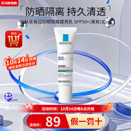 理膚泉每日防曬隔離提亮乳30ml清爽防曬霜日常通勤戶外輕薄面部隔離禮物 每日防曬隔離乳30ml