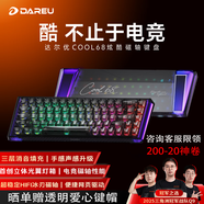 達爾優(yōu)（dareu）COOL68/60磁軸鍵盤RT電競游戲機械鍵盤8K回報率熱插拔RGB雙驅動無畏契約COOl68  冰巖黑