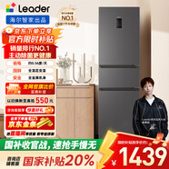 統帥（Leader） 海爾智家出品218升三門(mén)一級能效冰箱小型宿舍租房風(fēng)冷無(wú)霜除菌BCD-218WGLC3D7S9U1國家補貼20%