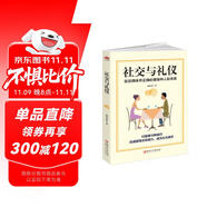 社交與禮儀：言談得體并正確處理各種人際關(guān)系