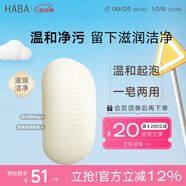 HABA 絲滑泡沫皂80g 潔面皂洗臉皂 香皂 豐富泡沫 中秋節(jié)禮物