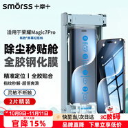 Smorss【3D熱彎秒解鎖 2片裝】適用榮耀Magic7Pro全膠玻璃鋼化膜honor保時捷手機(jī)膜全屏曲面高清防摔貼膜