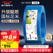 德力西（DELIXI）電線(xiàn)電纜ZC-BV10平方阻燃單芯多股家用銅芯電線(xiàn)100米藍(lán)色零線(xiàn) 