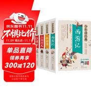 四大名著全套小學(xué)生版4冊 美繪版 水滸傳 紅樓夢 三國演義 西游記 青少版無障礙閱讀 快樂讀書吧五年級下冊 三四五六年級課外閱讀書籍少年讀經(jīng)典系列