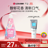 竹鹽LG派繽按壓式牙膏285g*1瓶花香薄荷清爽口感減輕牙漬清潔口腔