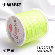 索蝶DIY手工編織繩本命年繩手鏈繩編織掛繩項(xiàng)鏈繩五彩繩子72號(hào)玉線繩 熒光黃 72號(hào)粗0.8mm【約45米/卷】